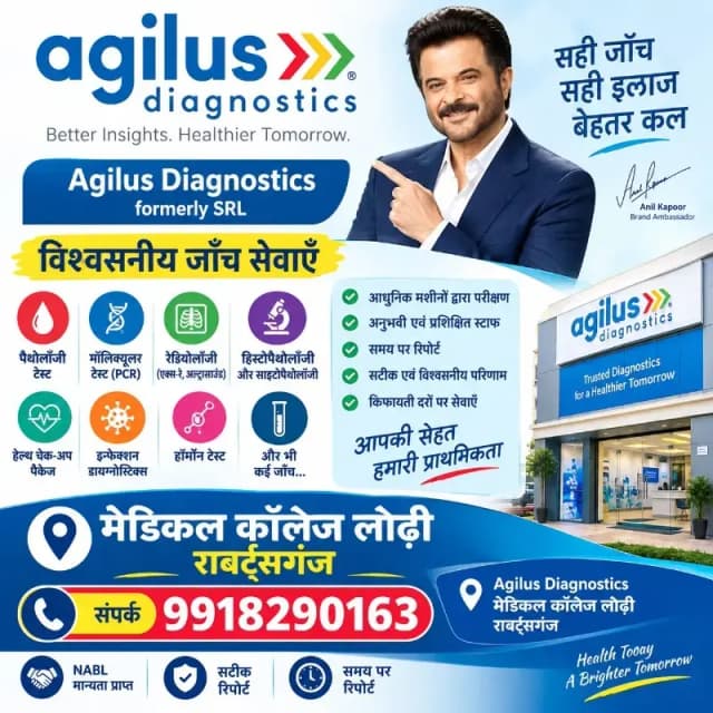 सोनभद्र में बड़ी स्वास्थ्य सुविधा की शुरुआत, राबर्ट्सगंज में खुला Agilus Diagnostics सेंटर