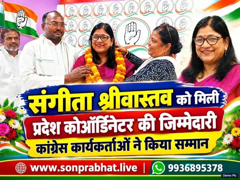 सोनभद्र की संगीता श्रीवास्तव को मिली प्रदेश स्तर की जिम्मेदारी