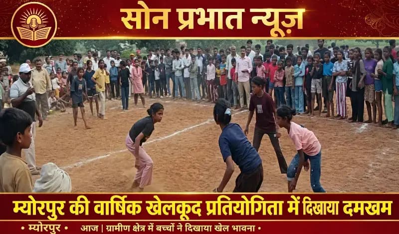 न्याय पंचायत म्योरपुर की वार्षिक खेलकूद प्रतियोगिता में बच्चों ने दिखाया दमखम, कंपोजिट विद्यालय बलियरी का रहा दबदबा.
