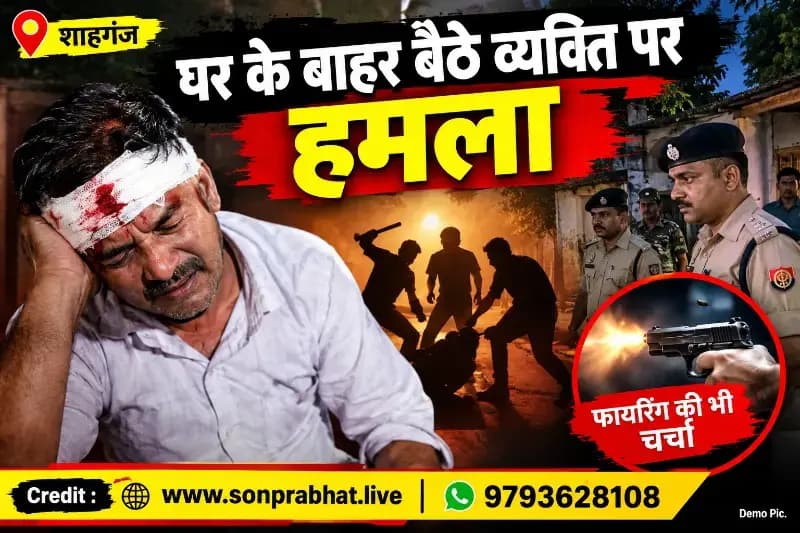 Crime news:घर के बाहर बैठे व्यक्ति पर हमला, सिर के पास आई चोट, इलाज जारी 