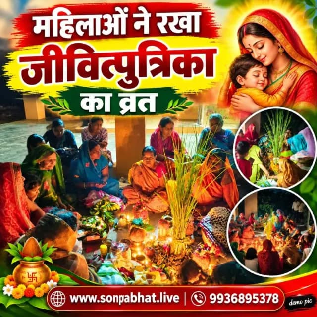 महिलाओं ने रखा ज्युतपुत्रिका व्रत, विधि-विधान से की पूजा