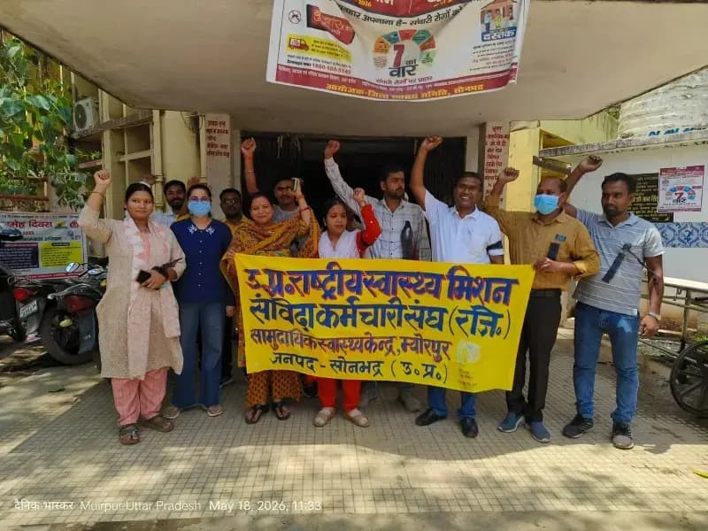 दो माह से मानदेय न मिलने पर एनएचएम संविदा कर्मचारियों का प्रदर्शन