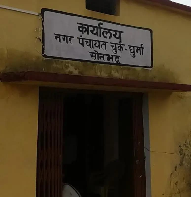 वैश्विक नगरोदय योजना के अंतर्गत चुर्क नगर पंचायत मे दुकानो का होगा निर्माण
