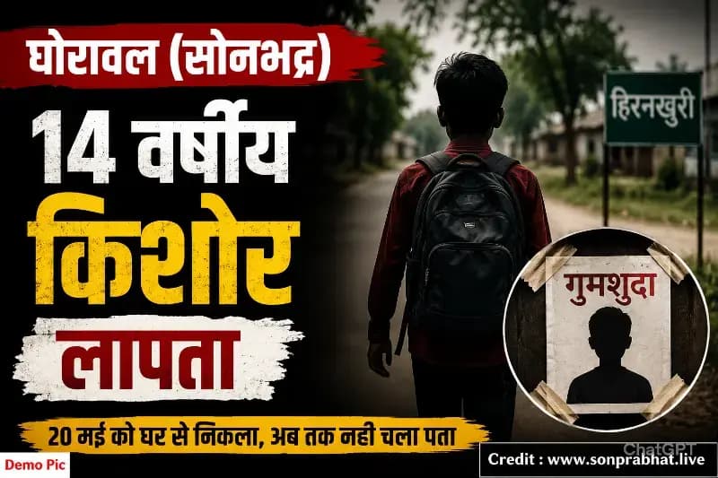 14 वर्षीय किशोर रहस्यमय परिस्थितियों में लापता, तलाश में जुटी पुलिस
