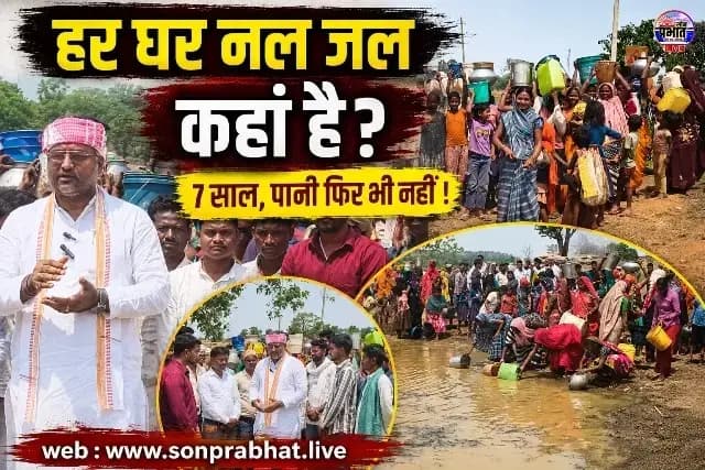 Sonbhadra : सात साल बाद भी नहीं बुझी ग्रामीणों की प्यास, सोमा गांव बना हर घर नल जल योजना की विफलता का प्रतीक.