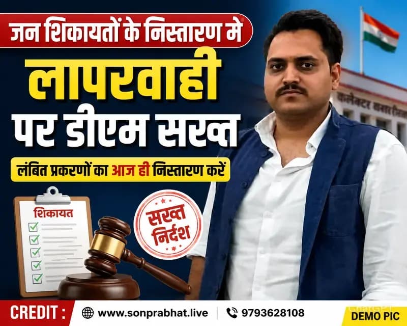आईजीआरएस शिकायतों के निस्तारण में लापरवाही पर डीएम सख्त,रॉबर्ट्सगंज व ओबरा तहसील के लंबित राजस्व प्रकरणों का आज ही निस्तारण करने के दिए निर्देश