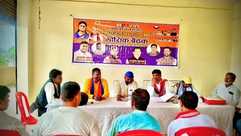 उत्सव वाटिका में अपना दल (एस) की मासिक बैठक सम्पन्न, बूथ सशक्तिकरण और जनसेवा पर दिया गया जोर
