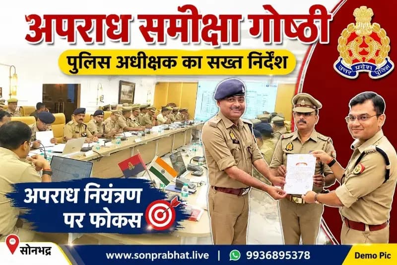 मासिक अपराध समीक्षा बैठक, ₹1.42 करोड़ की अपराध से अर्जित संपत्ति जब्तीकरण पर तीन पुलिस अधिकारियों का सम्मान