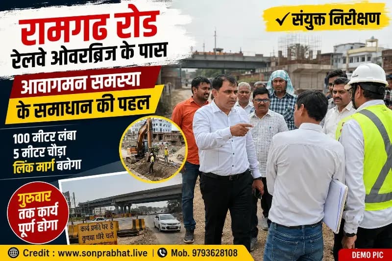 रामगढ़ रोड रेलवे ओवरब्रिज के पास आवागमन की समस्या के समाधान हेतु जिला प्रशासन की प्रभावी पहल