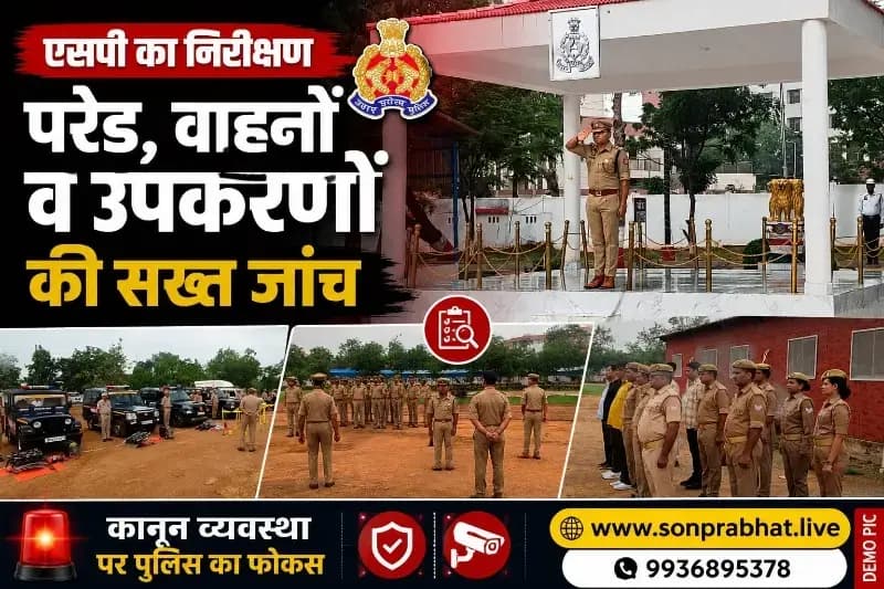पुलिस अधीक्षक अभिषेक वर्मा ने पुलिस लाइन चुर्क में शुक्रवार परेड का किया निरीक्षण, वाहनों व व्यवस्थाओं की जांच