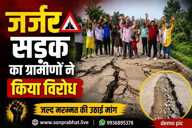 4 महीने में ही जर्जर हुई 40 लाख की सीसी सड़क, गुणवत्ता पर उठे सवाल