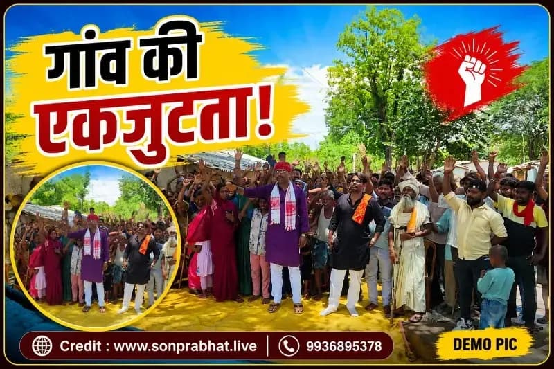 महुआवारी बचाओ अभियान ने पकड़ी रफ्तार, सम्मानजनक पुनर्वास नहीं मिला तो होगा डीएम कार्यालय का घेराव: संदीप मिश्रा