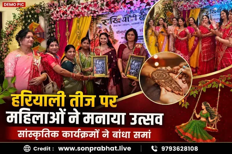 हरियाली तीज पर महिलाओं ने मनाया उत्सव, सांस्कृतिक कार्यक्रमों ने बांधा समां