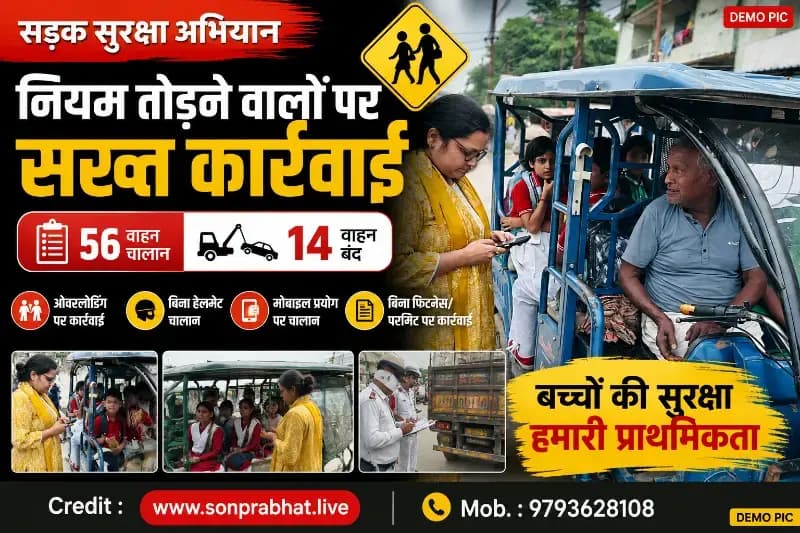 सड़क सुरक्षा अभियान में 56 वाहनों के चालान, 14 वाहन बंद