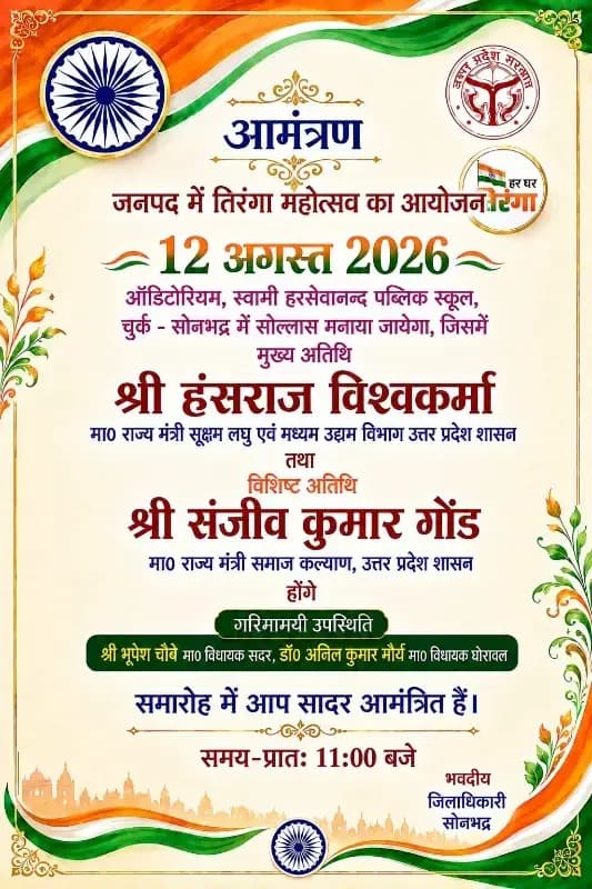 सोनभद्र के प्रभारी मंत्री हंसराज विश्वकर्मा 12 अगस्त को जनपद के भ्रमण पर