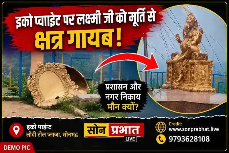 इको प्वाइंट पर स्थापित गणेश जी की प्रतिमा से क्षत्र गायब, प्रशासन और स्थानीय निकायों की चुप्पी पर उठे सवाल