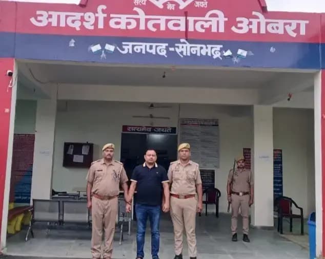 सोनभद्र के खनन पट्टा मामले में बड़ी कार्रवाई, आरोपी मुंबई से गिरफ्तार