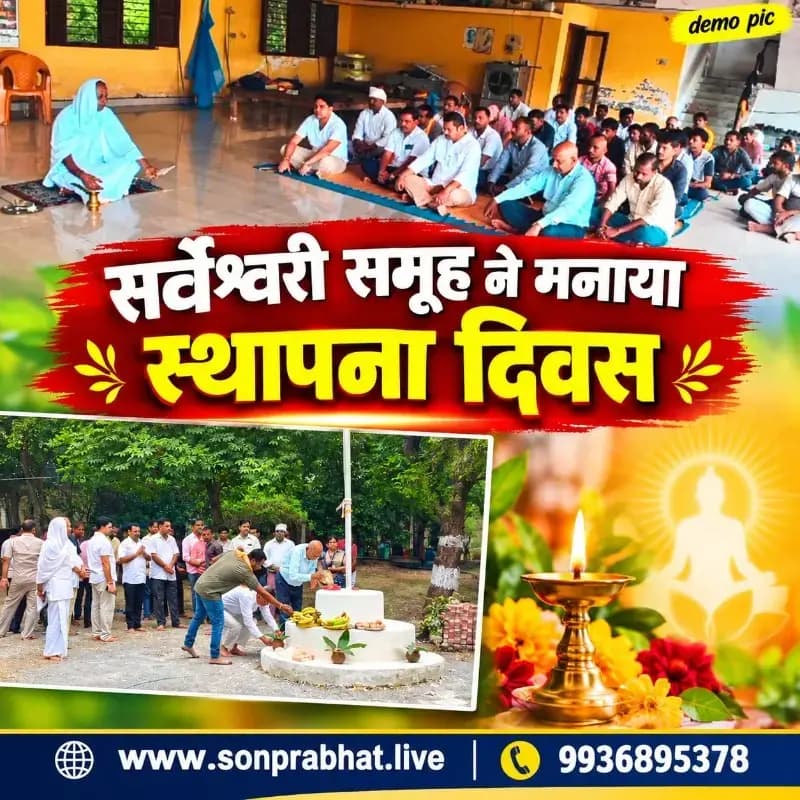 चुर्क में सर्वेश्वरी समूह ने मनाया 66स्थापना दिवस