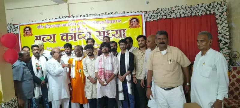 पंडित दीनदयाल उपाध्याय की 110वीं जयंती पर भव्य काव्य संध्या