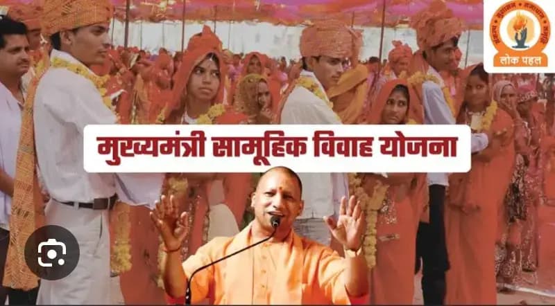 मुख्यमंत्री सामूहिक विवाह योजना के अन्तर्गत 11 से 20 अक्टूबर तक जनपद में होंगे भव्य सामूहिक विवाह कार्यक्रम