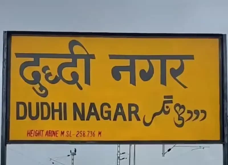 दुद्धी नगर स्टेशन पर एक्सप्रेस ट्रेनों के ठहराव की मांग तेज, आंदोलन की चेतावनी