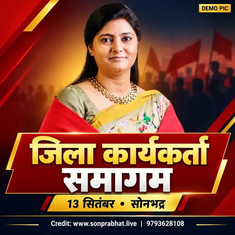 अपना दल (एस) का जिला कार्यकर्ता समागम 13 सितंबर को