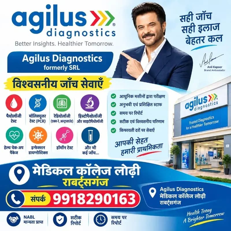 सोनभद्र में बड़ी स्वास्थ्य सुविधा की शुरुआत, राबर्ट्सगंज में खुला Agilus Diagnostics सेंटर