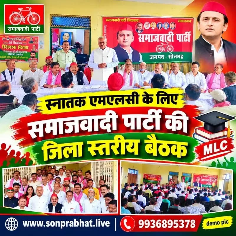 शिक्षक-स्नातक एमएलसी चुनाव को लेकर सपाइयों ने कसी कमर, कार्यकर्ताओं को जीत के लिए जुटने का आह्वान