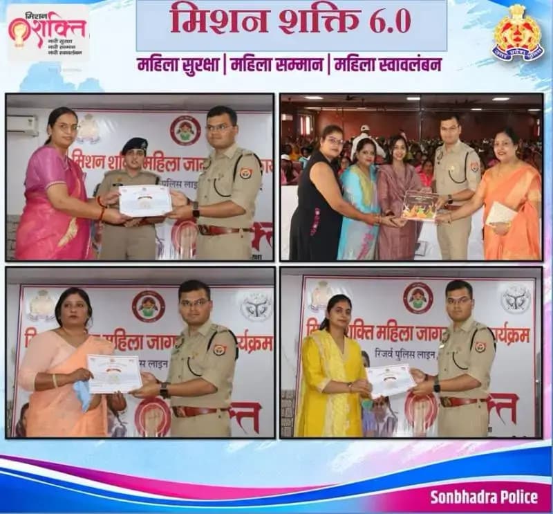 मिशन शक्ति फेज-6.0: सोनभद्र में 44 महिलाओं को किया गया सम्मानित, महिला सुरक्षा और सशक्तिकरण का दिया संदेश