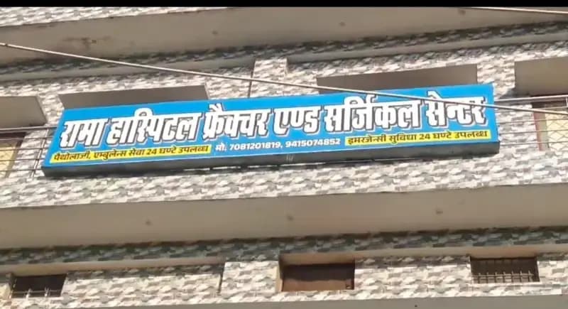 Crime news:ऑपरेशन के बाद प्रसूता की मौत, अस्पताल के बाहर शव रखकर प्रदर्शन
