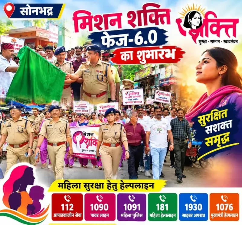 मिशन शक्ति फेज-6.0 का शुभारंभ, एसपी ने हरी झंडी दिखाकर पैदल मार्च को किया रवाना