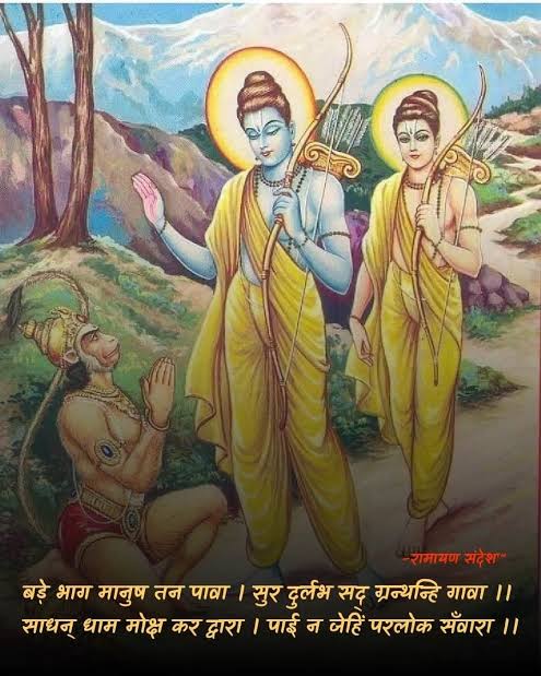 रामचरित मानस -: ‘राम कवन प्रभु पूछउं तोही’ – मति अनुरूप – जयंत प्रसाद