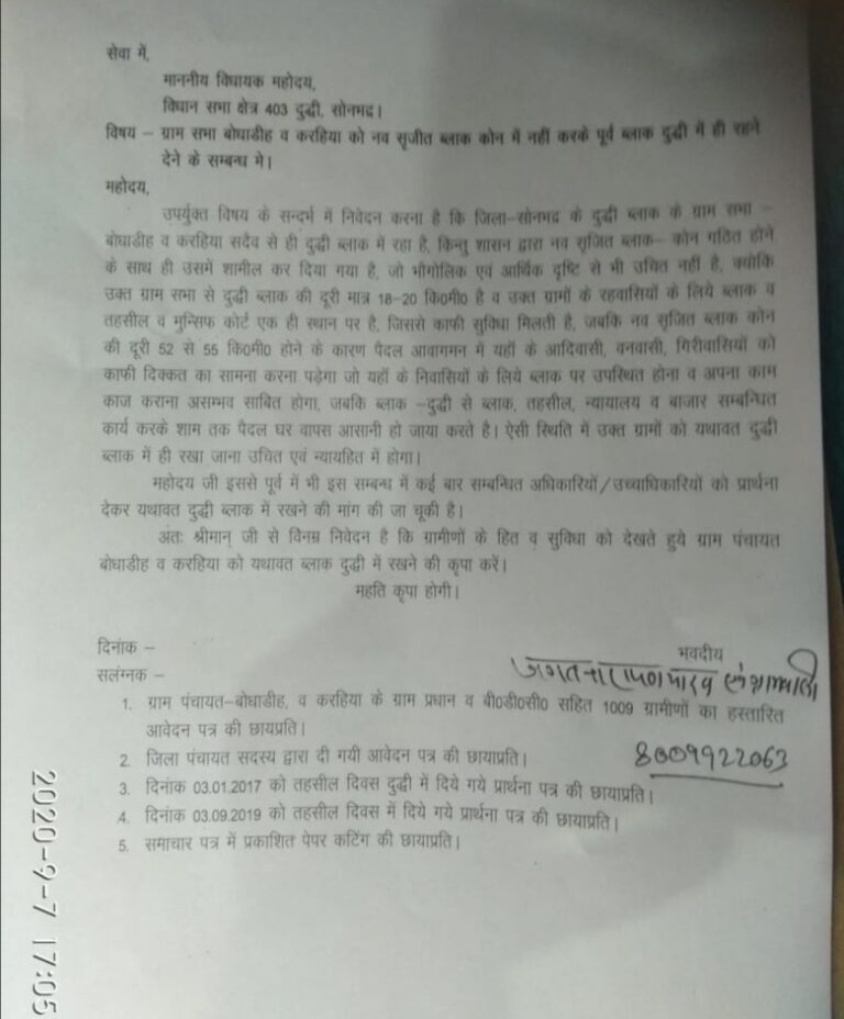 विधायक को लिखा पत्र -: दुद्धी ब्लाक से नवसृजित ब्लॉक कोन में जोड़े जाने को लेकर ग्रामीण खफा।