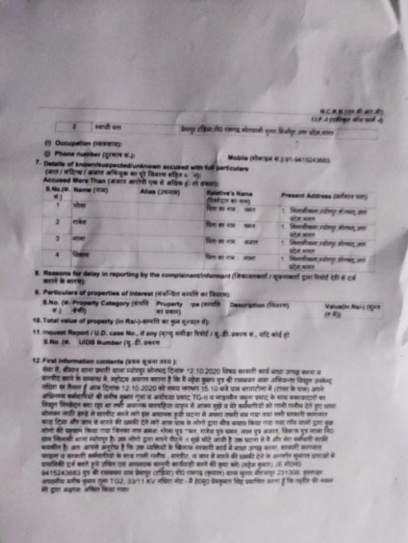 बिजली विभाग के अवर अभियंता व कर्मचारियों से दुर्व्यवहार, मारपीट चार लोगों पर मुकदमा दर्ज।