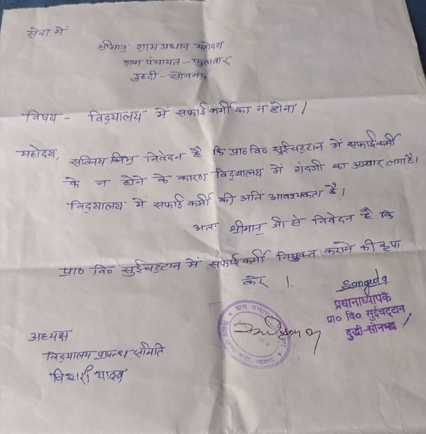 सुई चट्टान में सफाई कर्मचारी नही होने से नाराज ग्रामीणों किया प्रदर्शन।