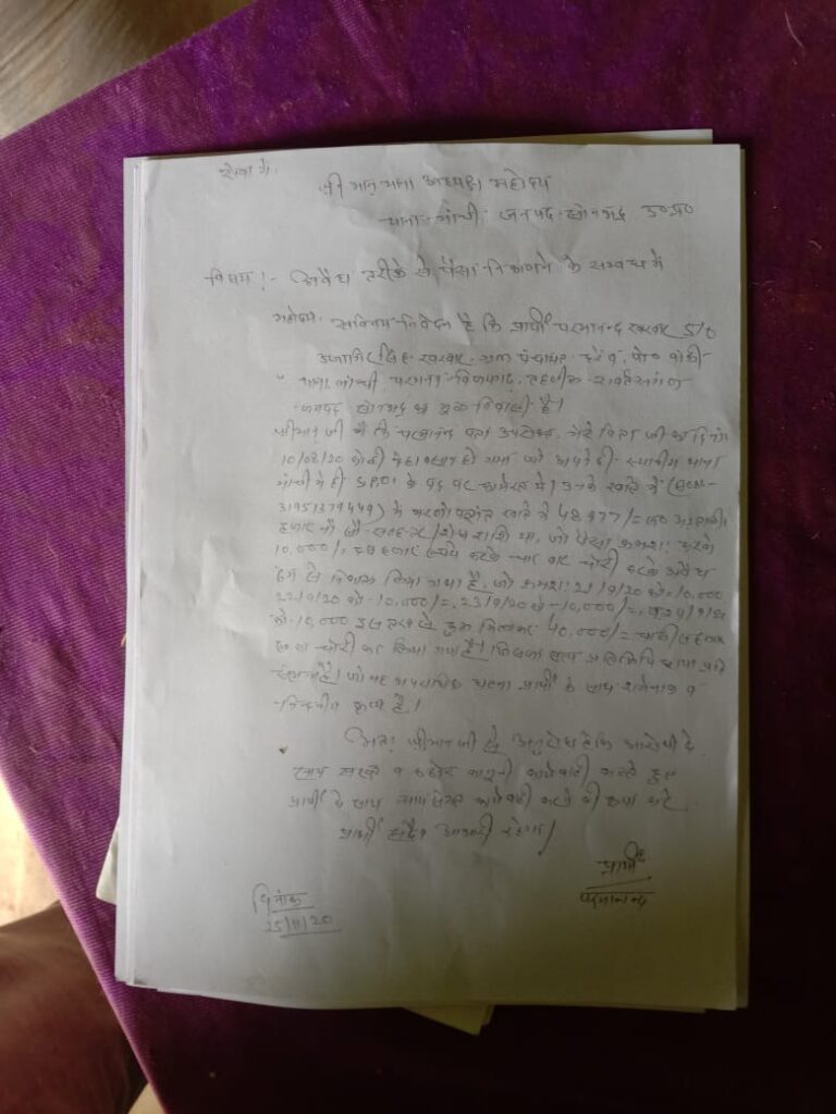 धोखाधड़ी-: मृत्यु के बाद खाते से चालीस हजार गायब,मांची पुलिस लीपापोती मे लगी।