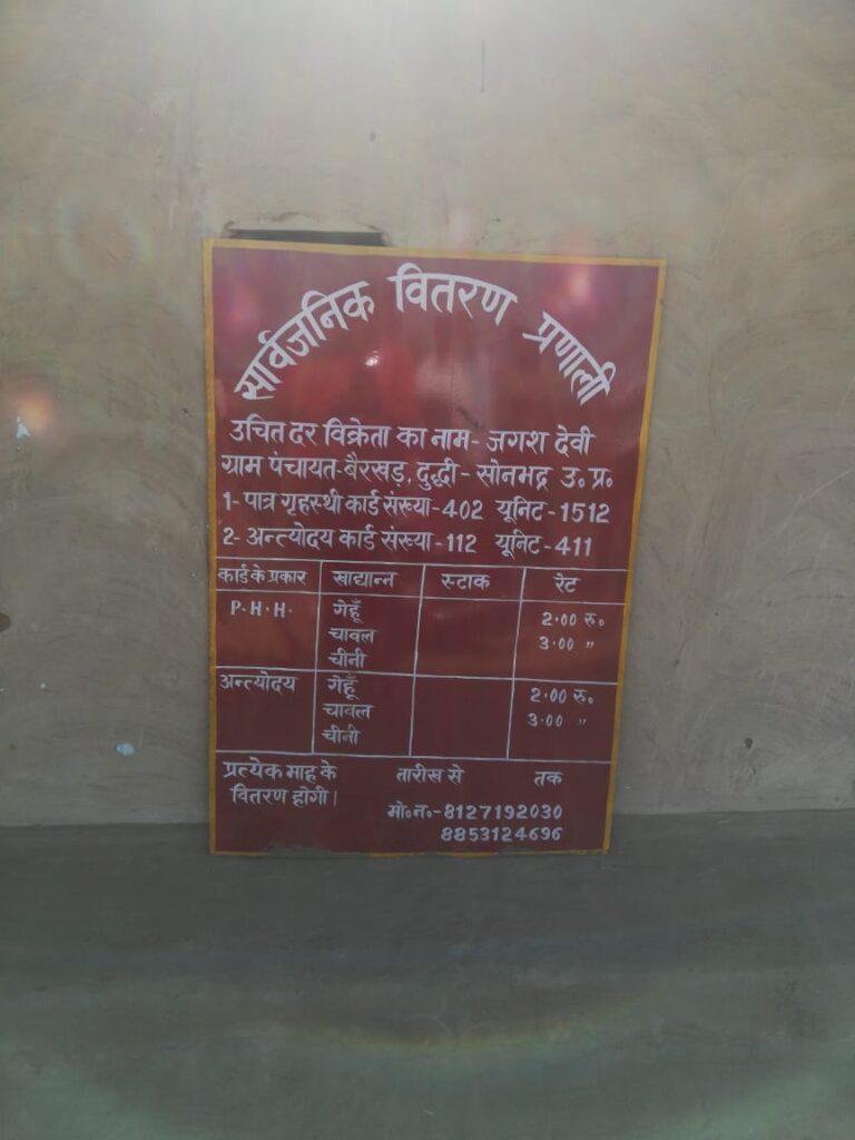 खाद्यान वितरण में ग्रामीणों का हो रहा शोषण।