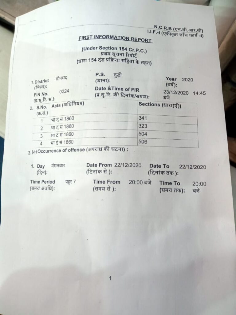 मारपीट के मामले में 341 ,323 504, 506 के तहत मामला पंजीकृत।