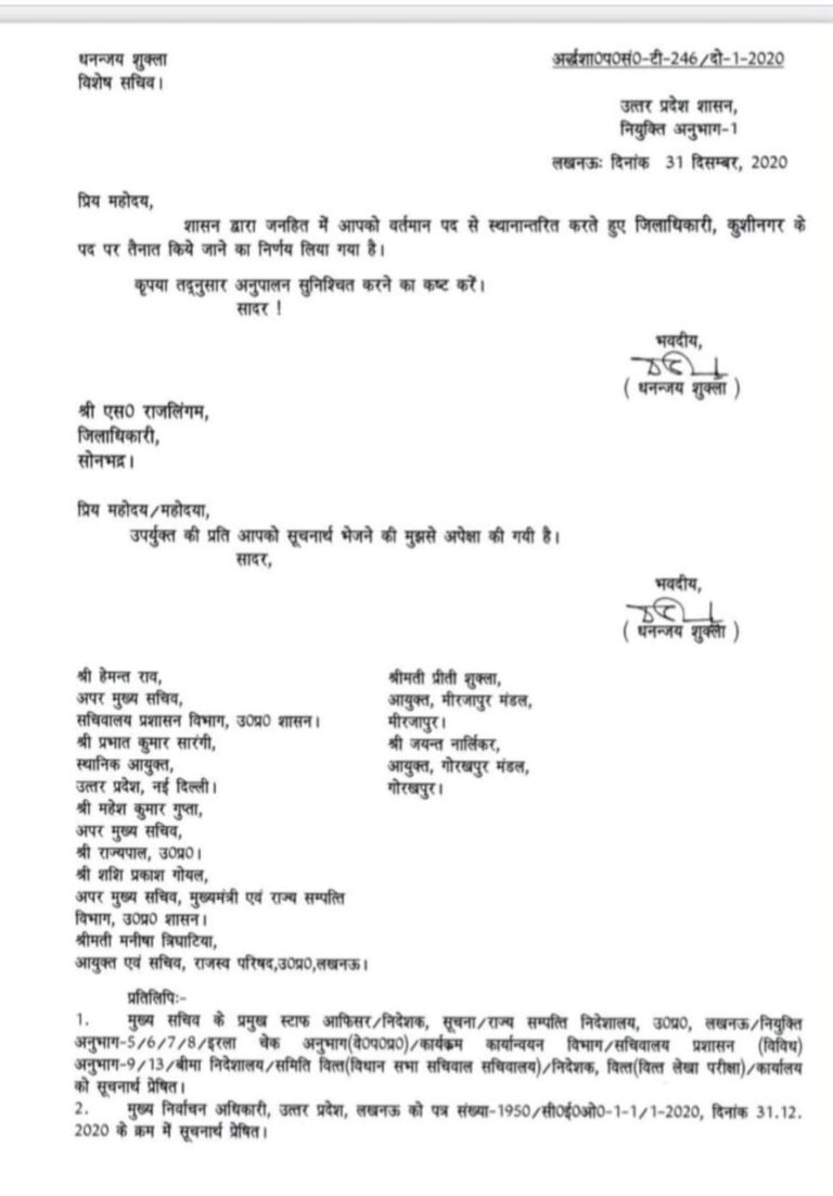 सोनभद्र -: डीएम एस0 राजलिंगम का स्थानांतरण कुशीनगर, अभिषेक सिंह होंगे नए जिलाधिकारी।