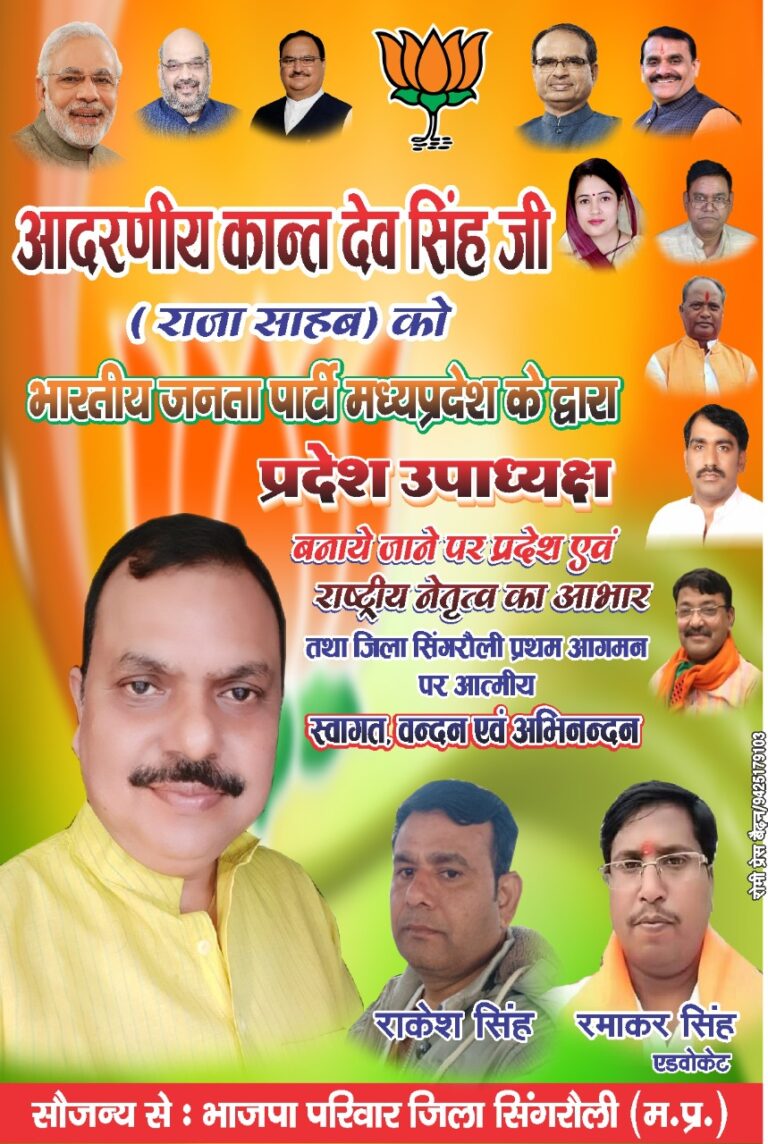 भारतीय जनता पार्टी के प्रदेश उपाध्यक्ष का आगमन 18 जनवरी को आज।
