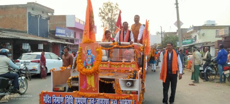 राम मंदिर निर्माण जन जागरण अभियान की निकली रथयात्रा।