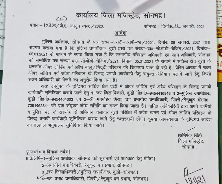 दुद्धी तहसील क्षेत्र में अवैध खनन व परिवहन रोकने को राजस्व ,पुलिस व वन विभाग की संयुक्त टीम गठित।