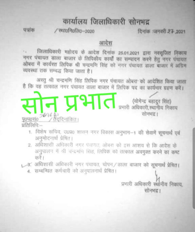 डाला बाजार को नगर पंचायत बनाये जाने पर जनता में हर्ष।