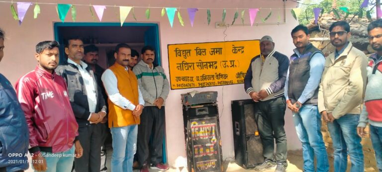 विद्युत बिल जमा केंद्र का नधिरा में भाजपा मण्डल अध्यक्ष व जेई ने फीता काटकर किया उदघाटन।