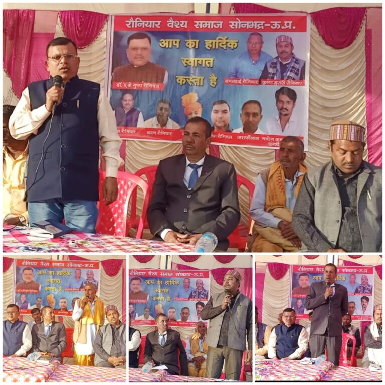 रौनियार समाज की बैठक में समाज में फैली कुरीतियों को लेकर किया चिन्तन, जरूरतमंदो मे बांटा कम्बल।