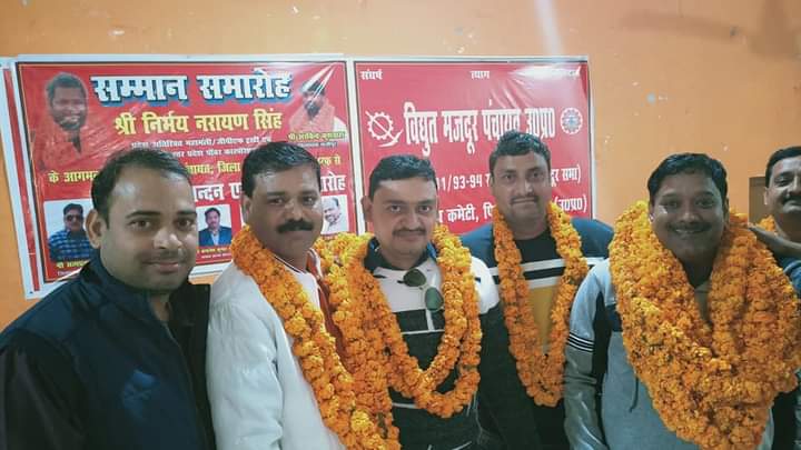 दुद्धी विद्युत मजदूर पंचायत के चंद्रकांत सिंह संरक्षक, कमलेश कुमार यादव अध्यक्ष, उपाध्यक्ष अशरफ अली बने।