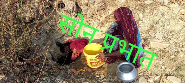 आज भी चुआड़ का पानी पीने को मजबूर हैं पनारी ग्राम पंचायत के लोग।