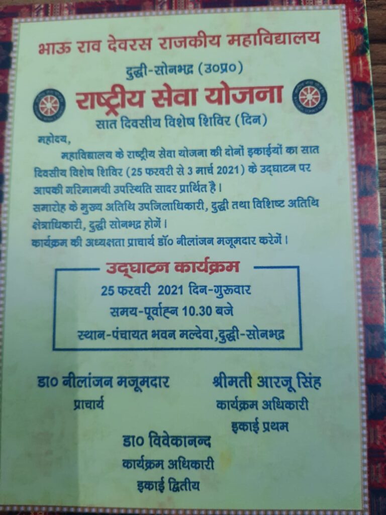 राष्ट्रीय सेवा योजना शिविर का उद्घाटन मुख्य अतिथि उप जिलाअधिकारी रमेश कुमार के द्वारा 25 फरवरी को।