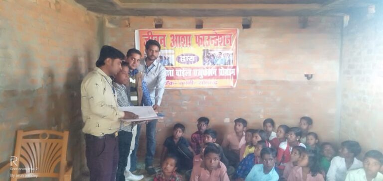 गरीब बच्चों के पढ़ने में मदद करेगा जीवन आशा फाऊंडेशन।