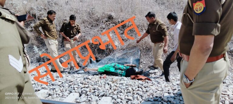 अज्ञात महिला का कटा हुआ शव रेलवे ट्रैक पर मिलने से क्षेत्र में सनसनी।